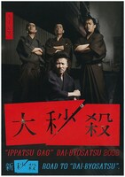 「秒殺」とは、音響・照明・小道具一切なし、ギャグのみを武器にした、まさに侍の戦い。