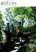 人力舎の単独ライブはおしゃれなチラシが多い。くれぐれもミュージシャンと間違えないように。