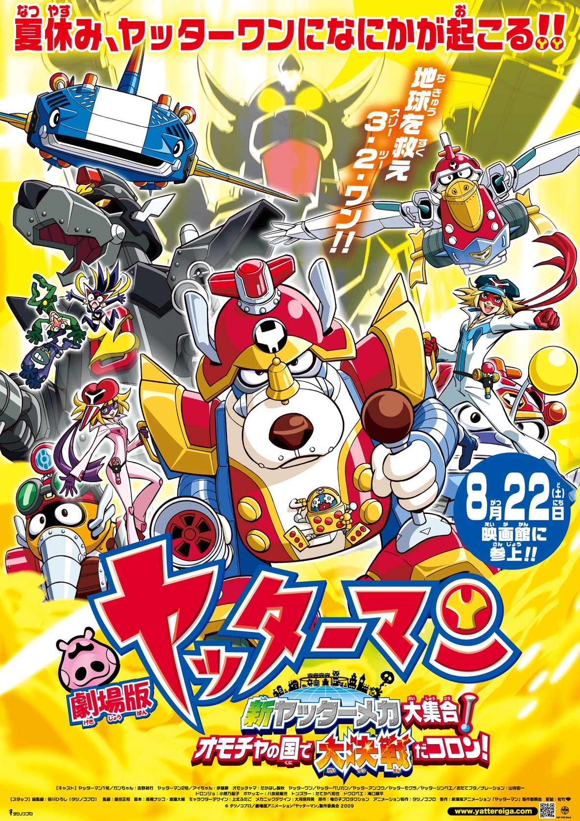 フロッグプロダクツ　ヤッターマン フロッグプロダクツ ヤッターマン フロッグプロダクツ ヤッターマン