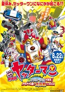 (c)タツノコプロ／劇場版アニメーション「ヤッターマン」製作委員会 2009