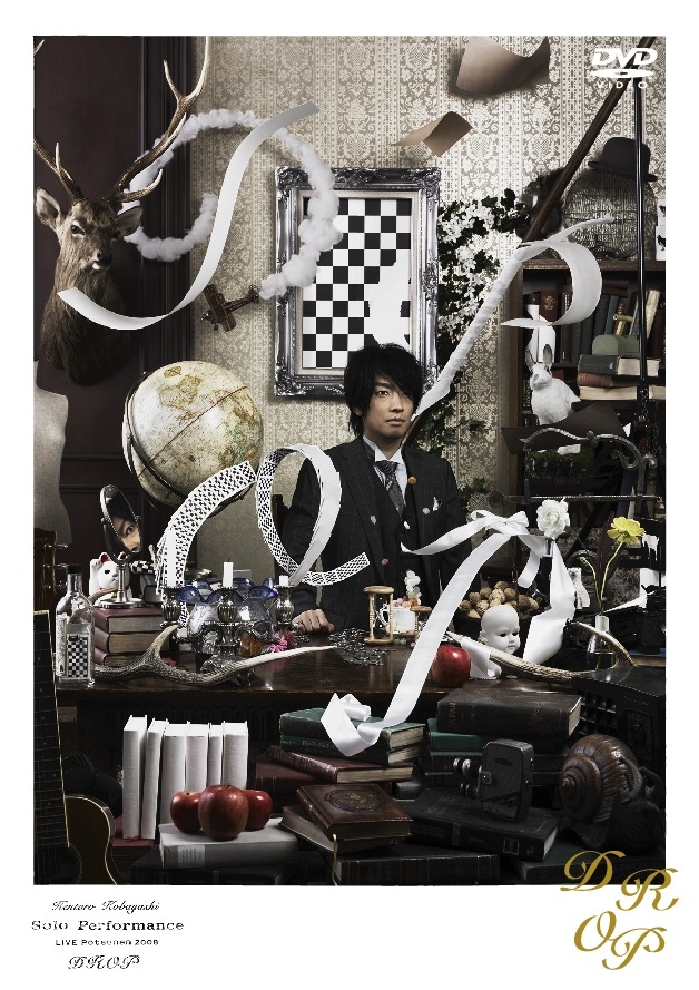「Kentaro Kobayashi Solo Performance Live Potsunen 2008 『DROP』」DVD版ジャケット。