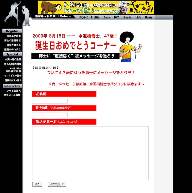 誕生日おめでとうコーナー。一般的なメールフォームになっているので、メールソフトなどを用意しなくてもメッセージを送れるようになっている。