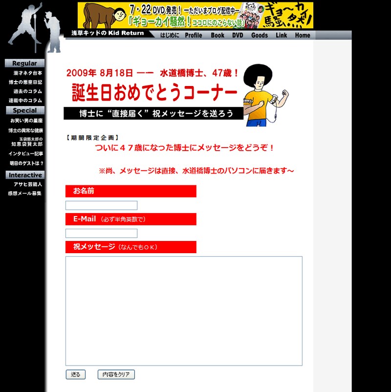 誕生日おめでとうコーナー。一般的なメールフォームになっているので、メールソフトなどを用意しなくてもメッセージを送れるようになっている。