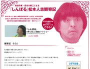 “松本監督”の日常を赤裸々に「暴露」するコラムが開始