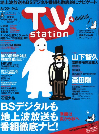 「テレビ・ステーション」2009年18号の表紙。「M-1への道2009」の初回インタビューとしてNON STYLEが登場している。