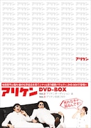 「アリケンDVD-BOX Vol.2&Vol.3」のパッケージ。