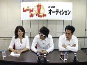 「勝手に爆笑レッドカーペットオーディション」の模様。