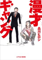 小説「漫才ギャング」の書影。