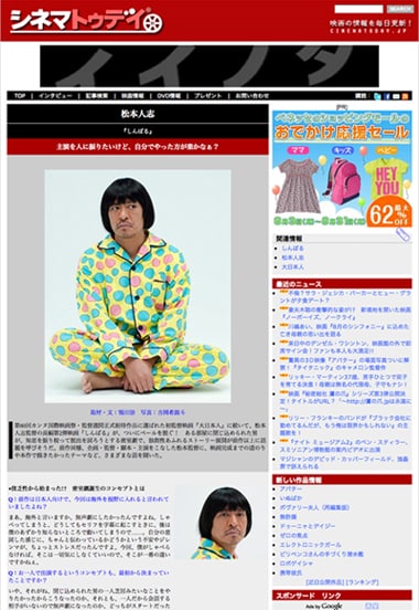 松本監督は、今回のプロモーションでは全ての媒体にパジャマとカツラで登場しているようだ。