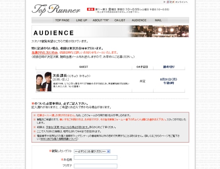 NHKのサイト上のフォームで応募を受付中。応募は1人1回に限られるが、同行者2名分（本人含め合計3名まで）まで申し込むことが可能だ。