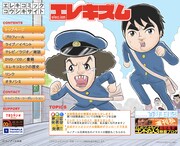 リニューアルされたばかりのオフィシャルサイト・トップページ。ルノアール兄弟のイラストがまぶしい。