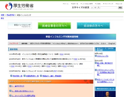 厚生労働省のウェブサイトでは新型インフルエンザの対策関連情報がまとめられている。発熱を感じたら自身の判断で放置せず、必ず医師の診断を受けるようにしよう。