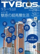 「TV Bros.」で黒沢かずこの大特集