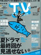 TV誌連載「M-1への道」第1回にU字工事が登場