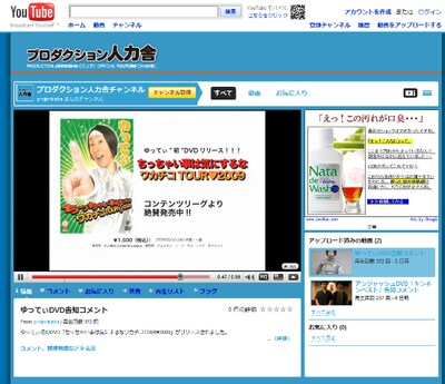 「プロダクション人力舎チャンネル」の画面。ゆってぃとアンジャッシュが自ら出演し、それぞれの作品をPRしている。