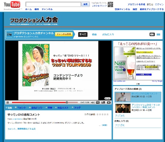 「プロダクション人力舎チャンネル」の画面。ゆってぃとアンジャッシュが自ら出演し、それぞれの作品をPRしている。