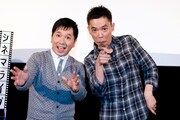 爆笑問題、日本初の映画館生中継ライブをPR