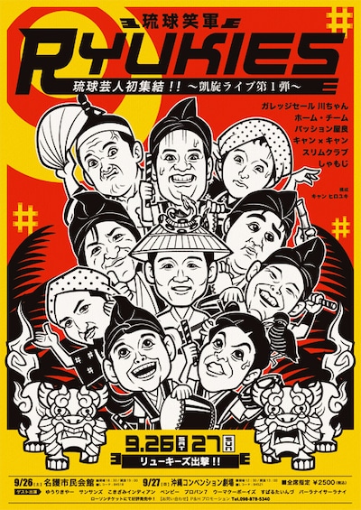 チケットが全席指定で2500円と格安なのも魅力。既にローソンチケットで発売中なので、行きたい人はお早めに。