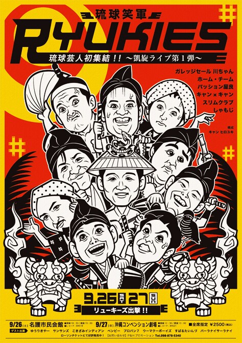 チケットが全席指定で2500円と格安なのも魅力。既にローソンチケットで発売中なので、行きたい人はお早めに。