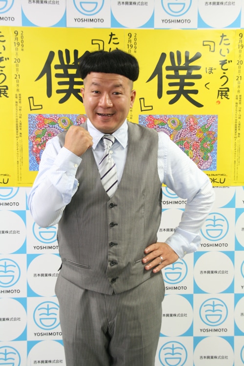 たいぞう