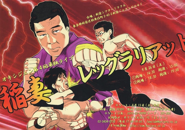 彼らの世界観が見事に表現されたチラシ。