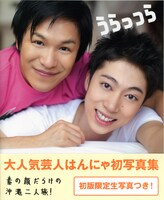 仲良しショットが表紙に。(c)ワニブックス