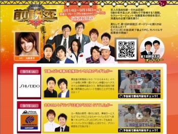 「前説王」のサイトでは、それぞれの芸人の予告編が公開されている。投票審査を行った人には抽選で派遣先企業のグッズがプレゼントされる。