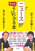 南キャン山ちゃんがニュース解説書を発売