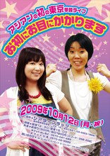 アジアンらしいポップな仕上がりの単独ライブチラシ。