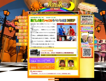 「いきなり！黄金伝説。」のオフィシャルサイトでは、番組の予告編動画を公開中だ。