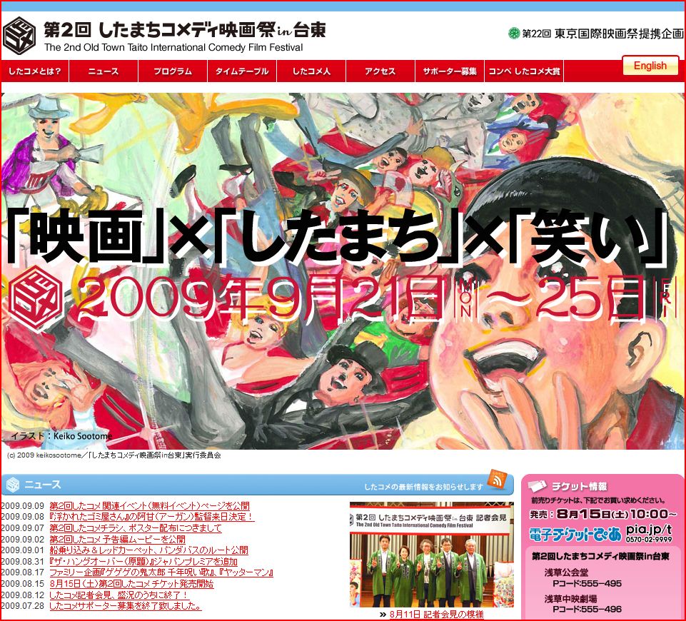 コメディ映画の祭典「第2回したまちコメディ映画祭 in 台東」。さまざまなプログラムが用意されているので、興味がある人はオフィシャルサイトをチェックしよう。