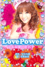 キラキラ感あふれる「Love Power はるな愛の恋バナ」の表紙。