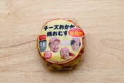 関東地区限定で発売されるケンドーコバヤシと次長課長の「チーズおかか焼おむすび」。初めにチーズの味が来て、その次におかか、最後に焼きおにぎりの味が来る、不思議かつ濃厚な味わい。温めるとチーズが溶け、さらにおいしくいただける。