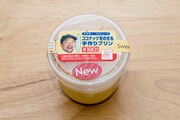 小分けにされたココナッツを食べるときに振りかける新感覚のプリン「ココナッツをのせる手作りプリン」。こちらもキム兄プロデュースで、全国販売される。