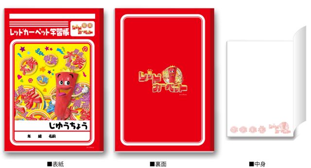 自由帳（420円）。B5サイズ。