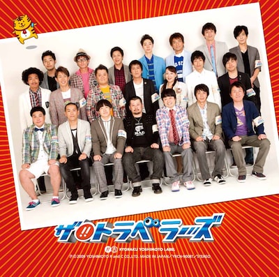 今人気のよしもと芸人21人が勢揃いした集合写真。