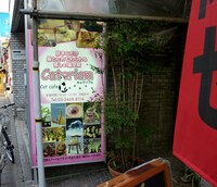 U字工事がロケをした「Cateriam」は下北沢駅西口からすぐ。お笑いナタリー編集部から徒歩30秒のところにある。現在はビル全体が工事中だ。