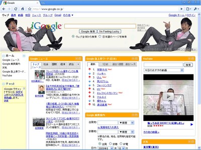 劇団ひとりのiGoogleテーマ。