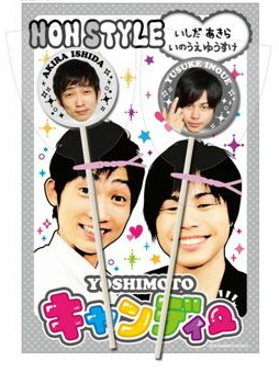 YOSHIMOTOキャンディー（NON STYLE）、420円。