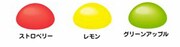 味は、ストロベリー、レモン、グリーンアップルの3種類。
