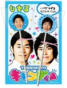 YOSHIMOTOキャンディー（しずる）、420円。