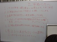 楽屋にあった注意書き。時節柄、インフルエンザ対策はしっかりと喚起。「チョコレートの置物」とは、明治製菓のミルクチョコレートのオブジェ。まさかと思うだろうが、実際にネタ中に勢い余ってぶつかったコンビがいた。