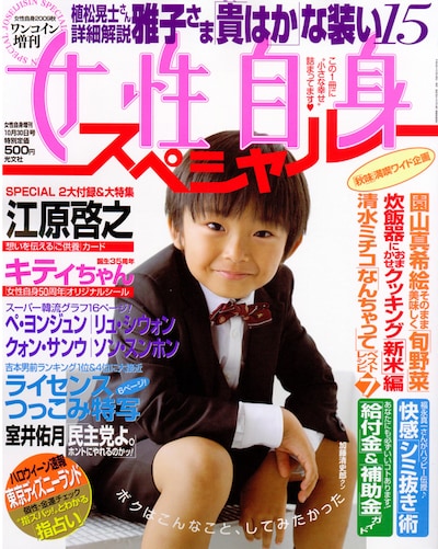 「女性自身スペシャル」の表紙。