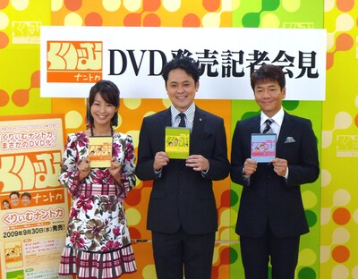 2009年9月にはDVD「くりぃむナントカ Vol.1～Vol.3」を発売。