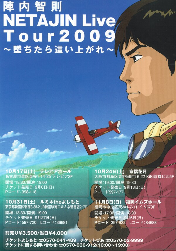 これまでとはガラリとイメージの変わったライブチラシ。