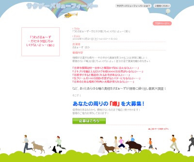 日本テレビのサイトでは、番組で取り上げる噂を募集している。「都道府県」「ペンネーム」「性別」に加えて噂の詳細を書けばOKなので、気軽に応募できる。