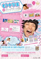 親子入場、小学生以下の来場者には「もう中特製プレゼント」が進呈される。果たしてどのようなプレゼントなのだろうか。