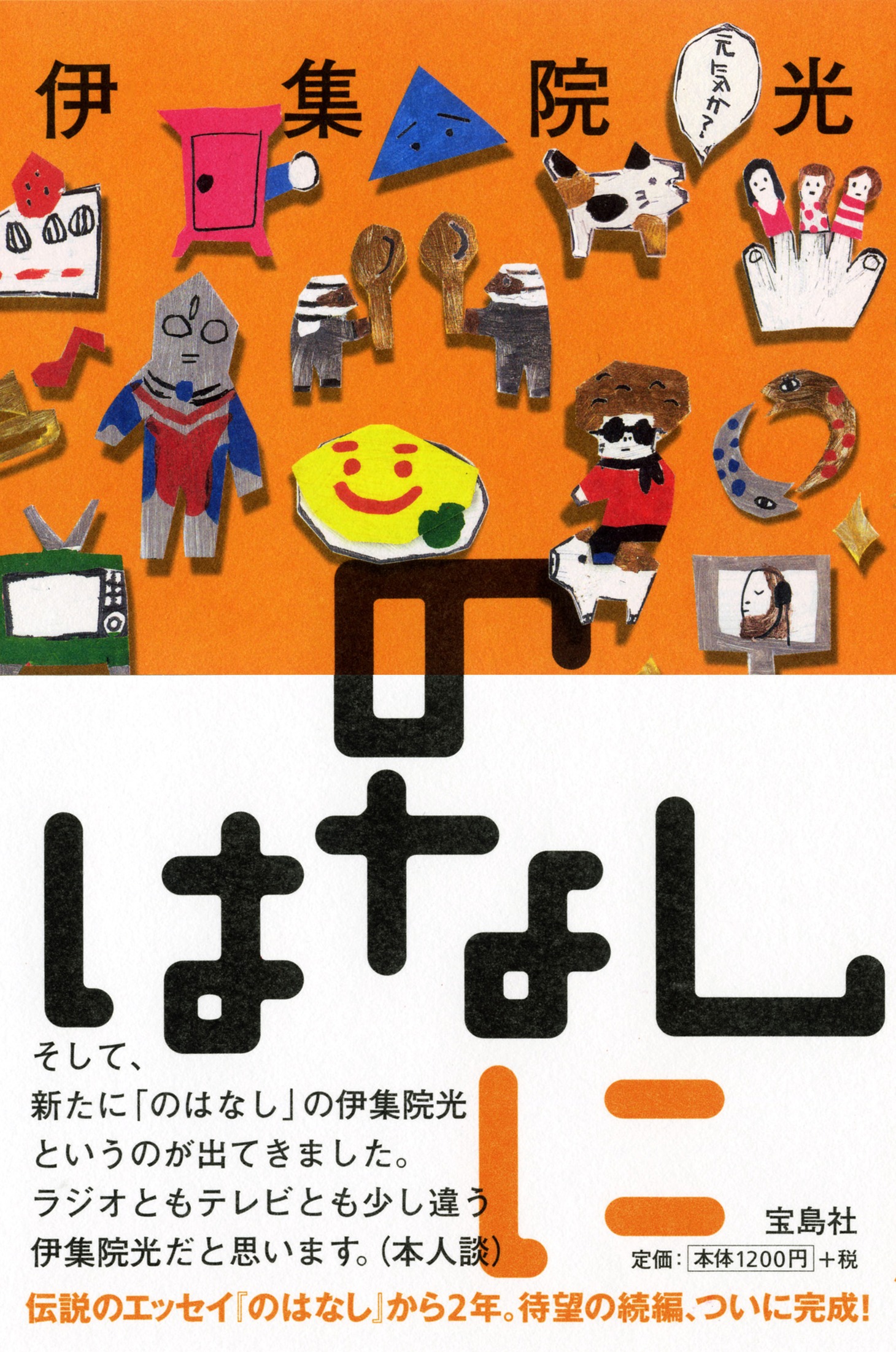 2年前に発売された「のはなし」は既に各書店で在庫切れになっている。