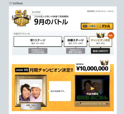 S-1のオフィシャルサイトでは動画とともに「松竹の快挙です」というTKOのコメントも掲載されている。