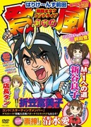 2008年に発売されたDVD「はりけ~んず前田単独オタクコントライブ登風」。ライブでは数々の“アニメあるある”を繰り出し、毎回客席から笑いは絶えない。しかし、楽屋では天津向を除く楽屋の芸人・スタッフたちがネタ元がまったくわからず、唖然とする光景が当たり前のようになっているそうだ。